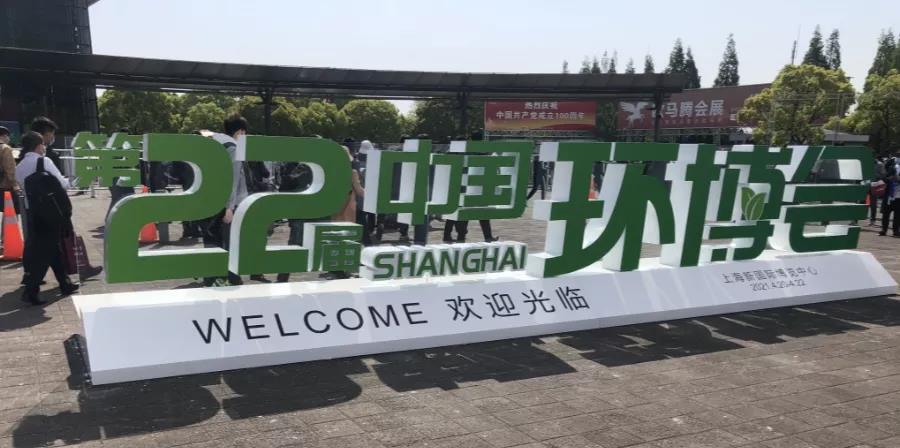 環(huán)博會 環(huán)博會
