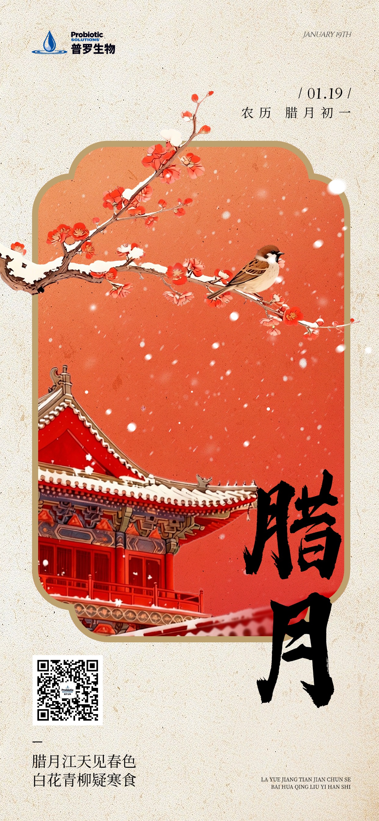 臘月 海報(bào).jpg