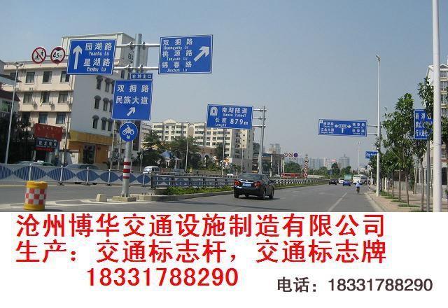 廈門交通標(biāo)志牌，漳州公路標(biāo)志牌廠，莆田交通標(biāo)志桿廠家-滄州博華交通18331788290